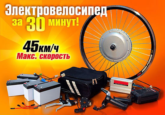 электронабор для велосипеда
